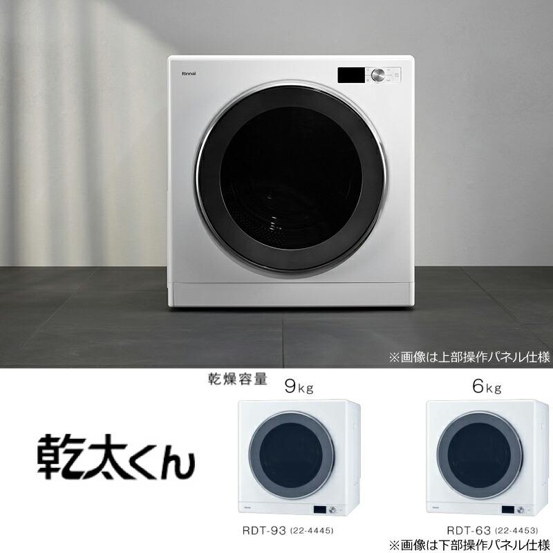 リンナイ（Rinnai） 乾太くん デラックスタイプ ガス衣類乾燥機 乾燥