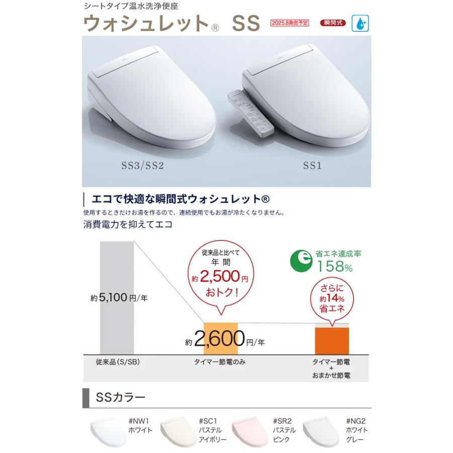 TOTO ウォシュレットSS グレードSS1 温水洗浄便座 レバー便器洗浄