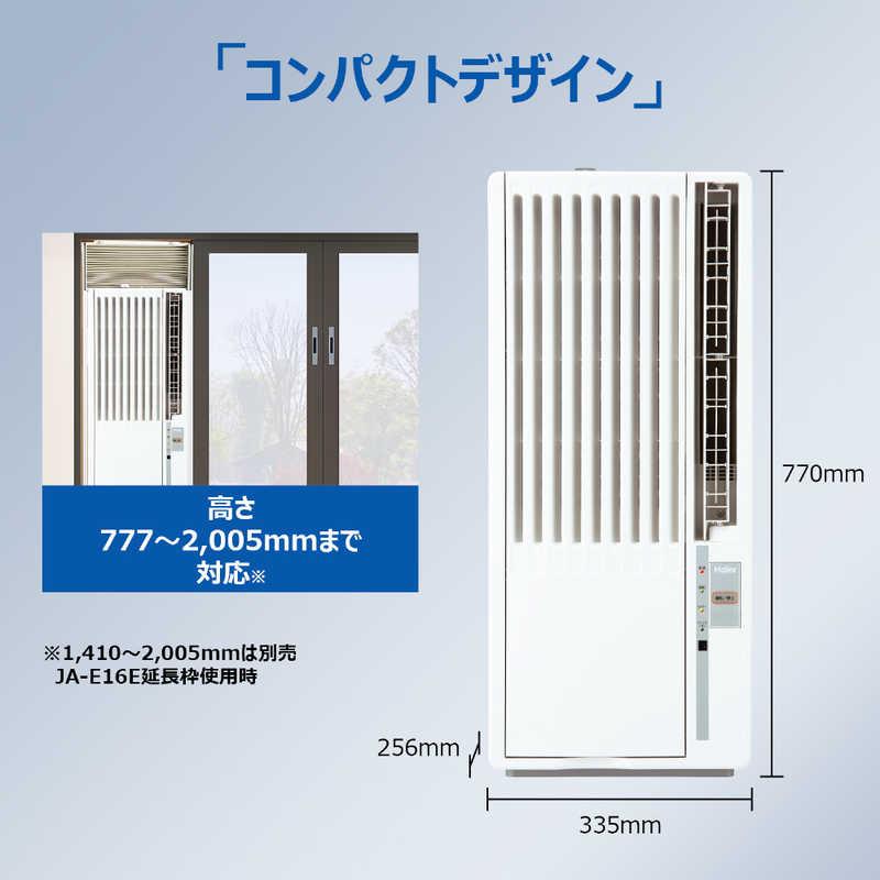 ハイアール 窓用エアコン 冷房専用 6〜7畳(鉄筋) /4〜4.5畳(木造
