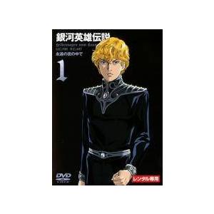 中古】 銀河英雄伝説 (28巻セット) [レンタル落ち] [DVD] : 遊ING浜町