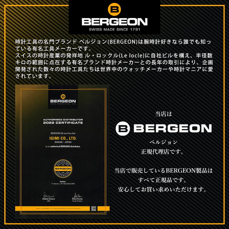 BERGEON（ベルジョン） 時計工具 ロレックスにも使える裏蓋オープナー