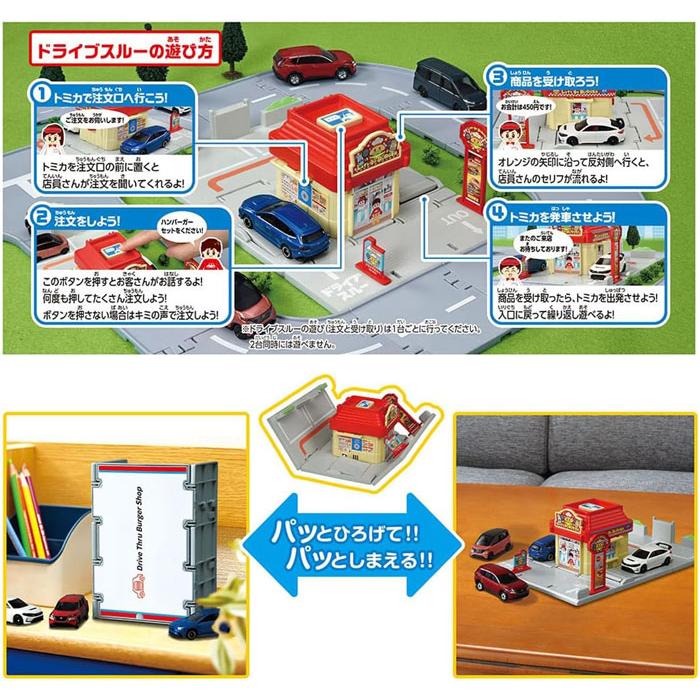 トミカタウン ドライブスルーバーガーショップ サウンド付き