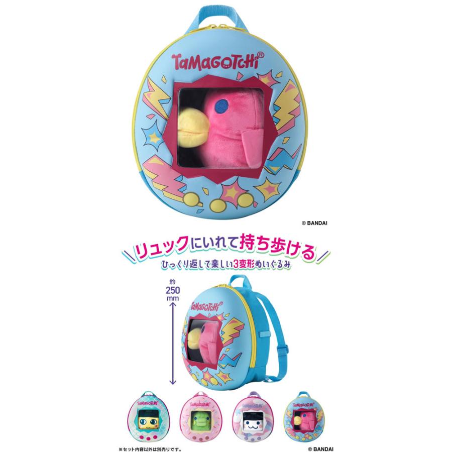 在庫処分品 送料無料 たまごっち くるっとすくすくぬいぐるみ おでかけ