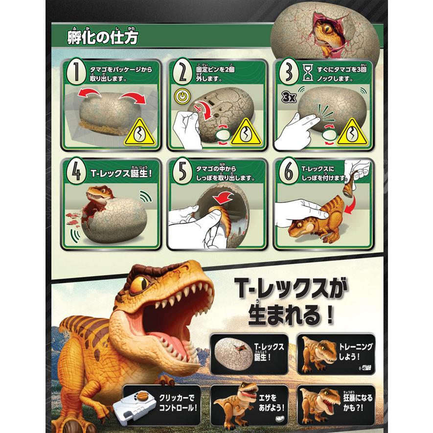 送料無料 うまれて! ウーモ ジュラシック・ワールド T-レックスエッグ