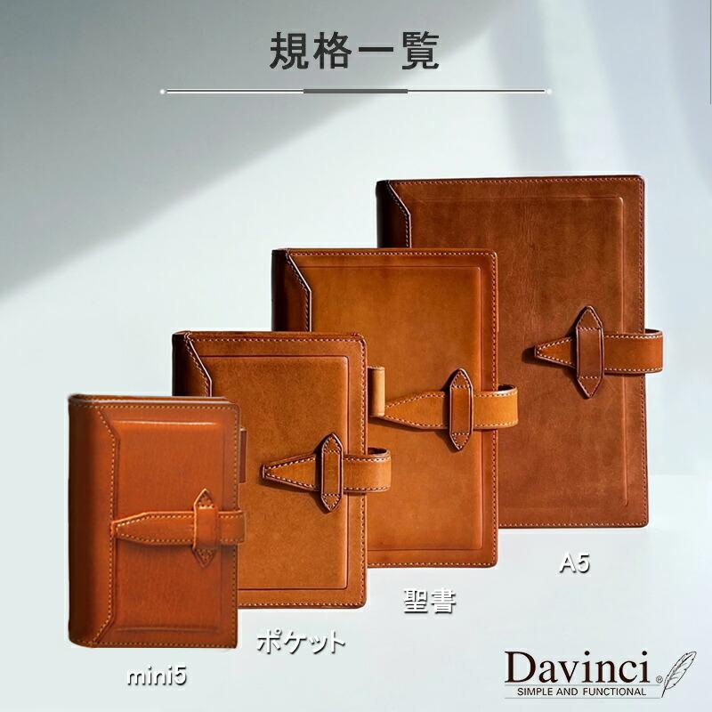 ダ・ヴィンチ システム手帳 スタンダード(定番) スリムサイズ A5サイズ
