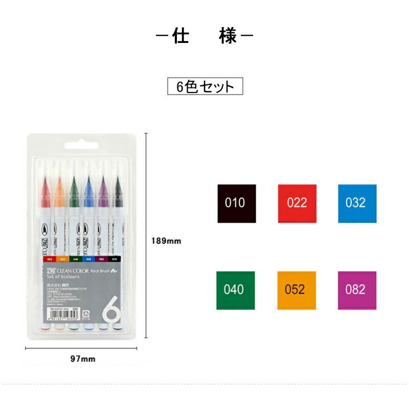 呉竹 KURETAKE カラー筆ペン ZIG クリーンカラーリアルブラッシュ 水性