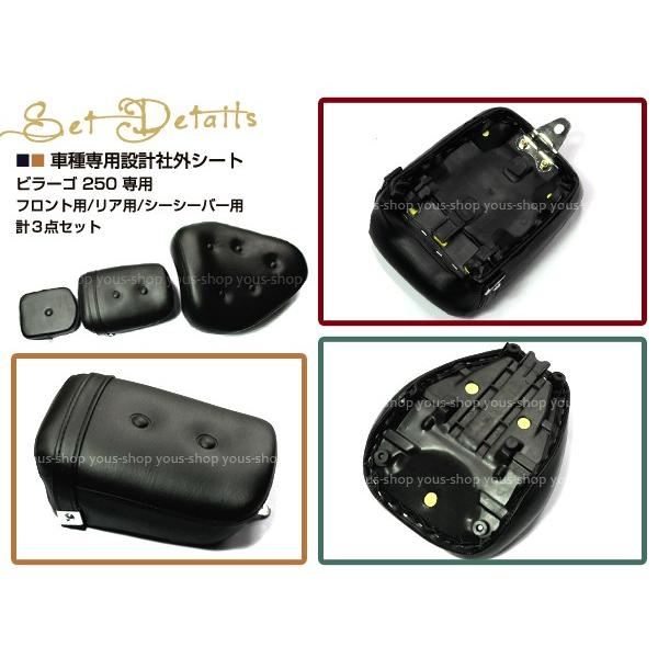 ビラーゴ250 XV250 純正交換 社外品シート 新品 3点セット : ユーズ