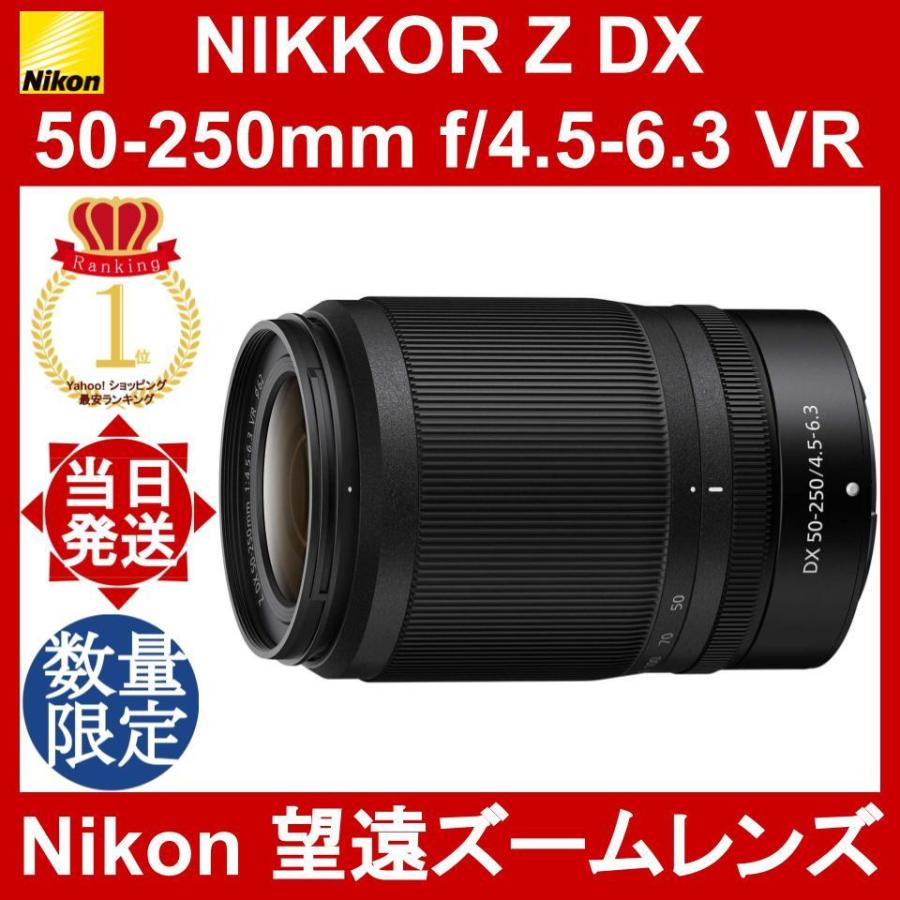 NIKKOR Z Nikon DX 50-250mm f/4.5-6.3 VR ニコン DXフォーマット 望遠