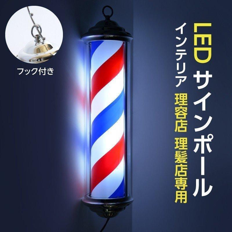 LEDサインポール インテリア 理容店 理髪店 ヴィンテージ 美容室