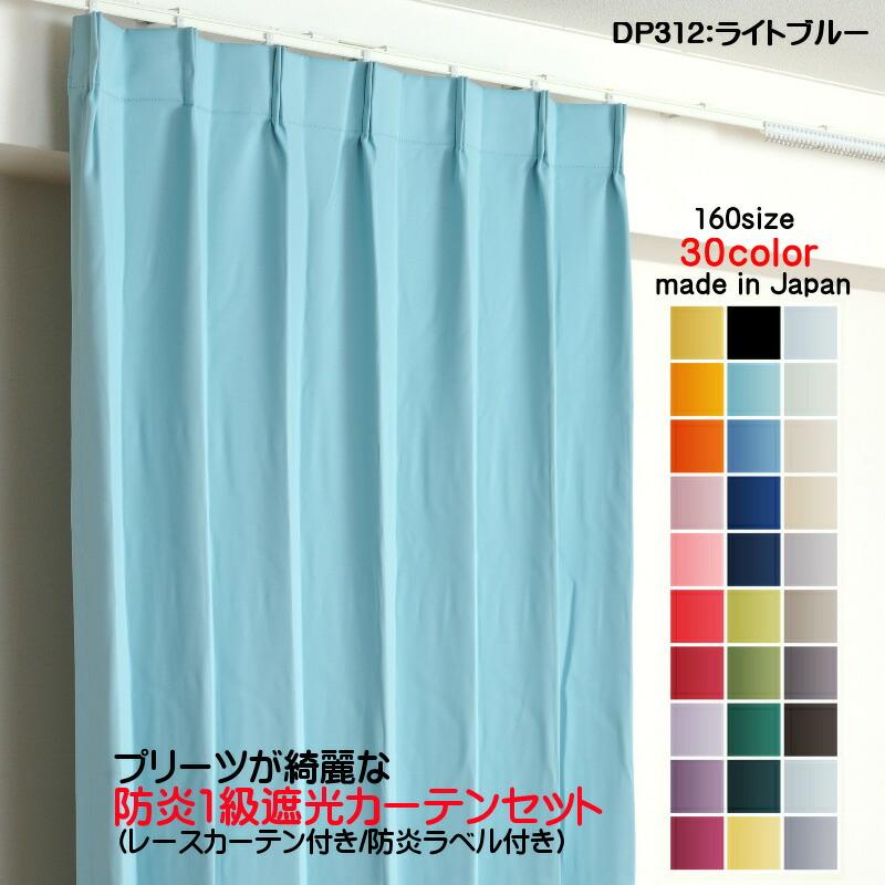 カーテン 防炎カーテン 4枚セット（1級遮光カーテン幅150cm×丈240cm2枚