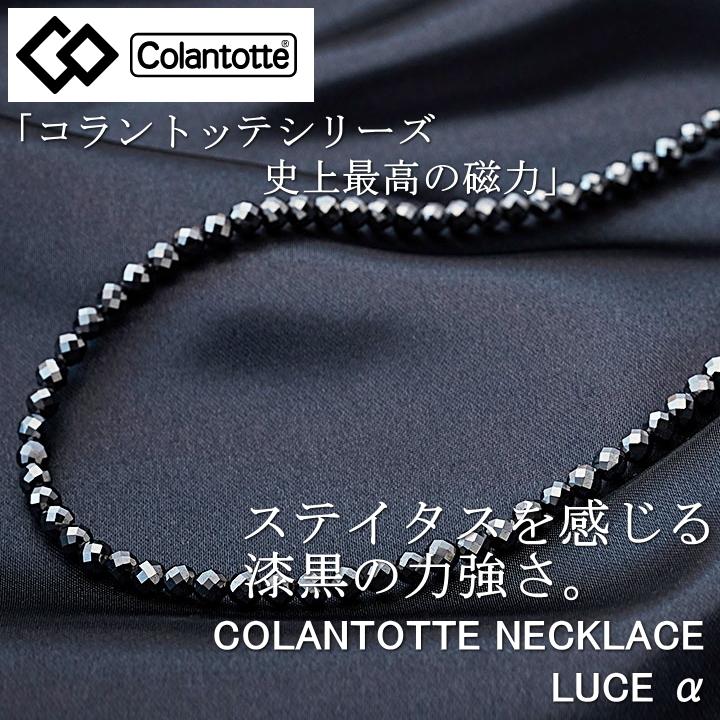 ColanTotte（コラントッテ） ネックレス ルーチェ アルファ マット