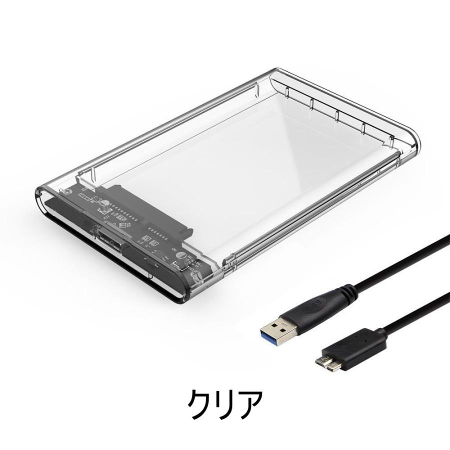 2.5インチ HDD SSD 外付け ケース USB3.0 透明 クリア ブラック SATA