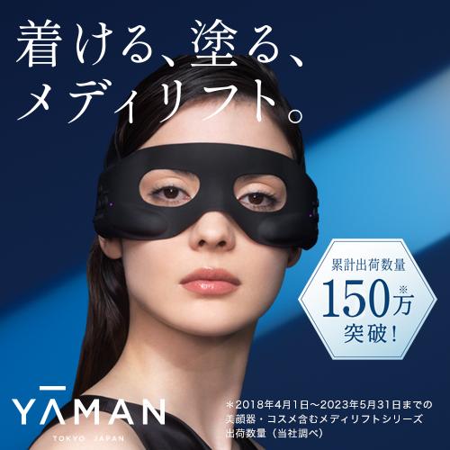 YA‐MAN（ヤーマン） 美顔器 メディリフト アイ 公式 目もと