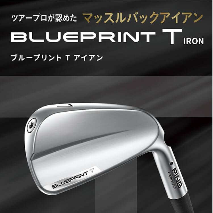 PING（ピン） BLUEPRINT T アイアン6本セット(#5-PW) N.S.PRO MODUS3