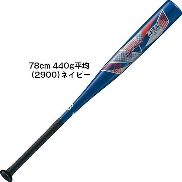 ゼット（ZETT） 送料無料 ジュニア 少年軟式 野球 バット FRP