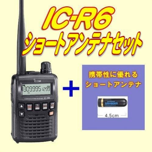 IC-R6 アイコム(ICOM) miniアンテナセット (エアバンドスペシャル