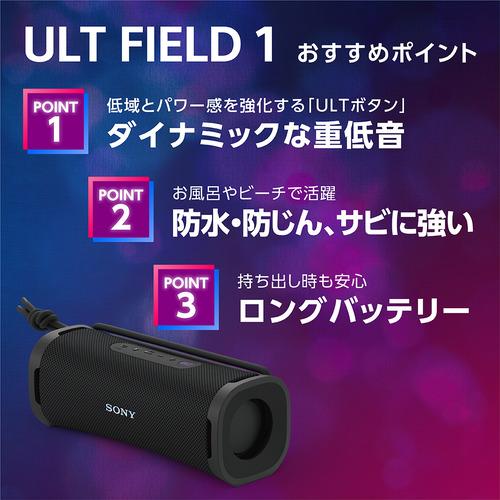 ソニー SRS-ULT10 BC ワイヤレスポータブルスピーカー ULT FIELD 1