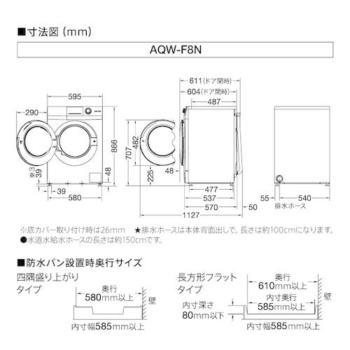 AQUA AQW-F8N(W) ドラム式全自動洗濯機 8kg ホワイト AQWF8N(W