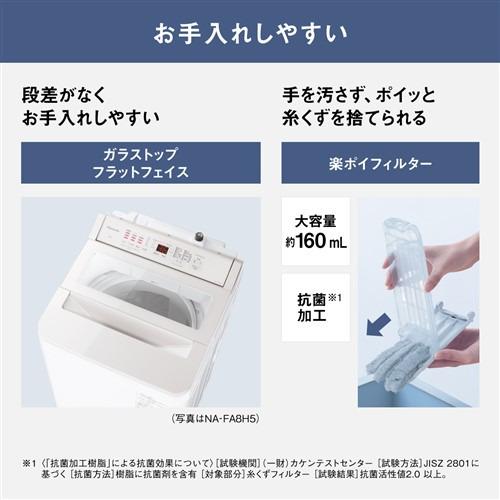 パナソニック 全自動洗濯機 洗濯：8.0kg 簡易乾燥 幅56.4cm スゴ落ち泡