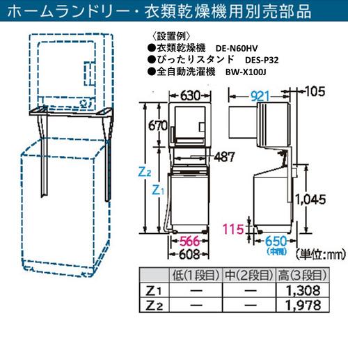 日立（HITACHI） DES-P32-S 日立衣類乾燥機専用 直付けスタンド