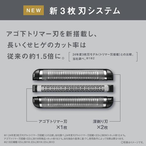 パナソニック ES-L381W-N ラムダッシュ 3枚刃 メンズシェーバー