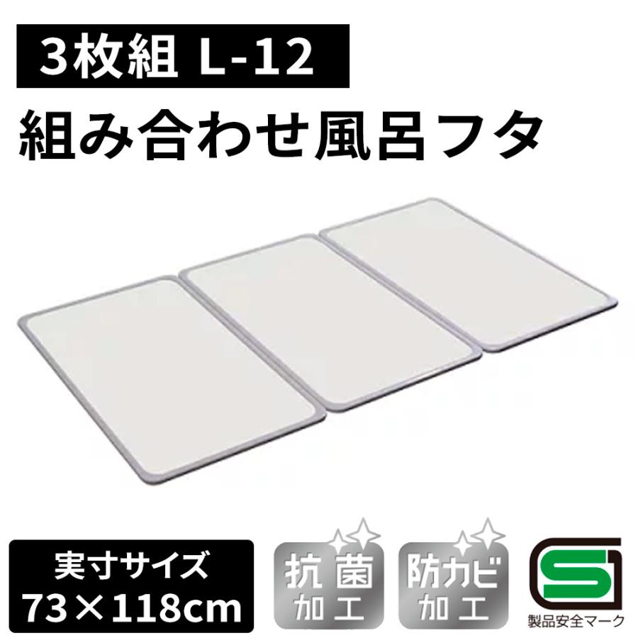 オーエ（OHE） 組み合わせ 風呂ふた 【実寸サイズ:73×118cm】（3枚組