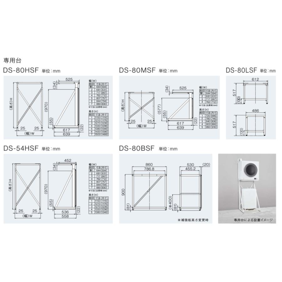 リンナイ（Rinnai） DS-80HSF 専用台 (高) 乾太くん 衣類乾燥機 部材