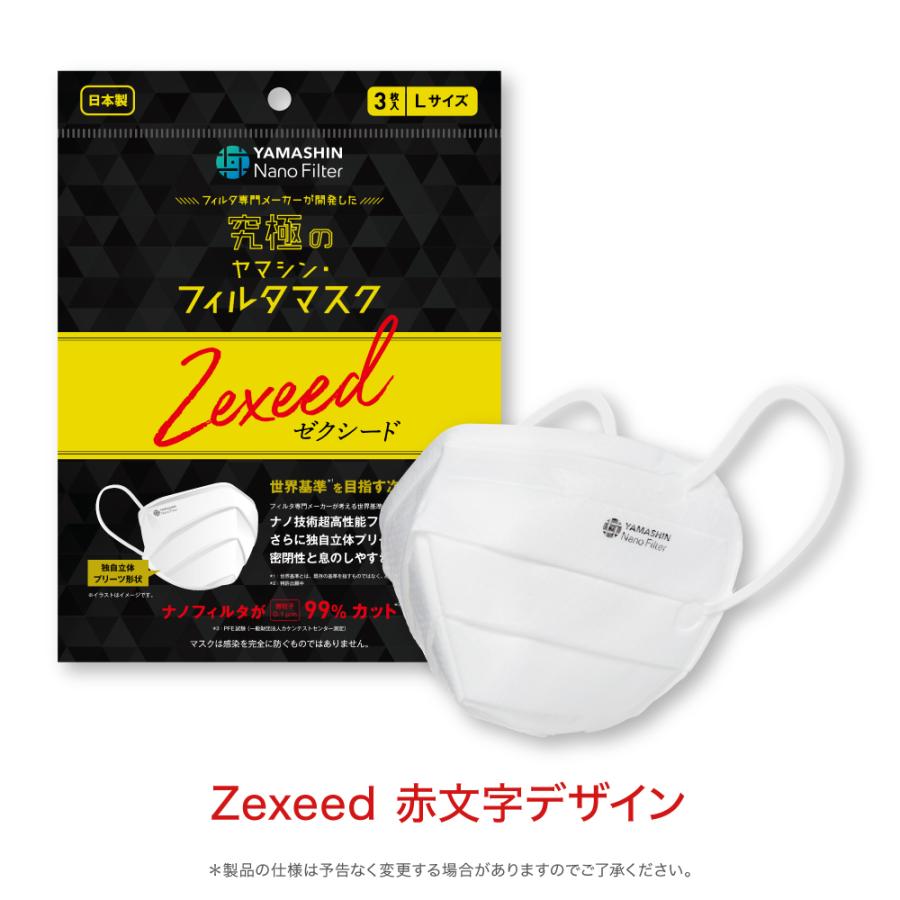公式】究極のヤマシン・フィルタマスク Zexeed 3枚入り ヤマシン