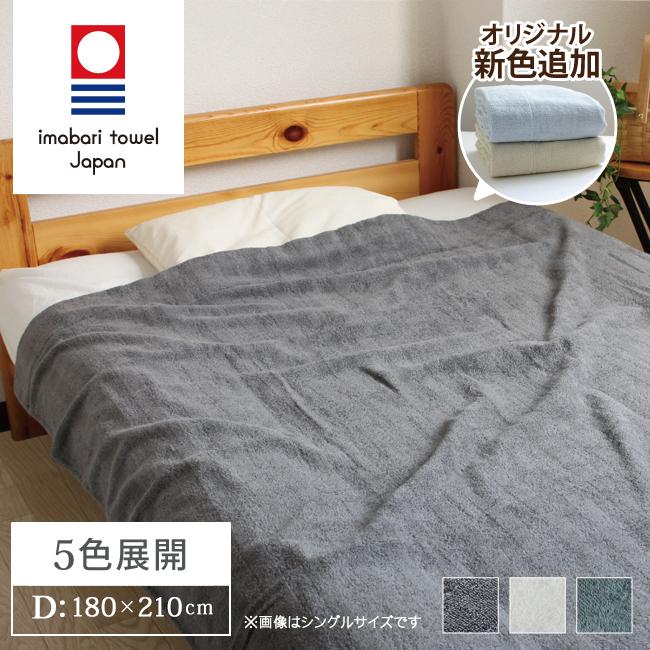 今治タオル（imabari towel） タオルケット ダブル 今治 綿100 日本製