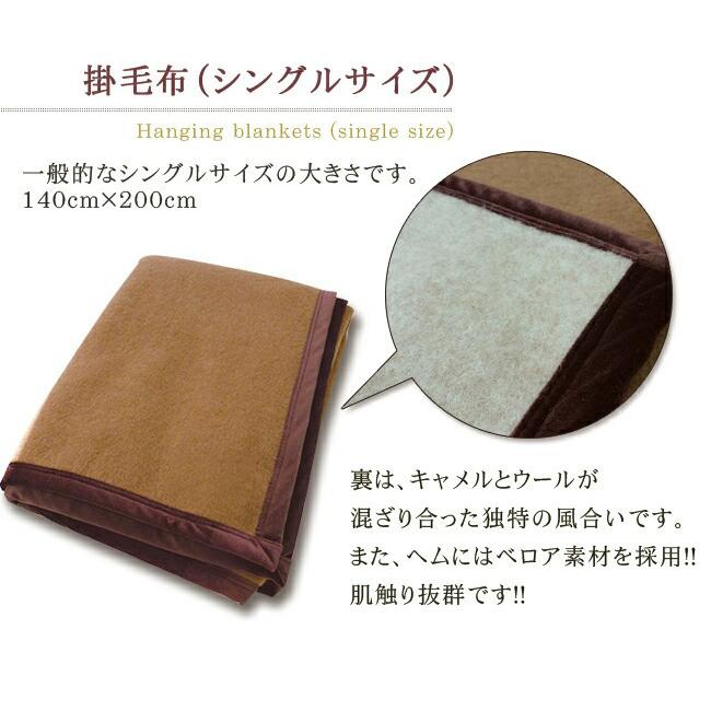 fit life やさしい暮らし 毛布 キャメル 日本製 ブランケット