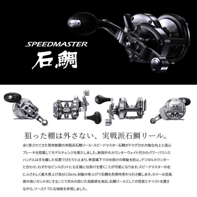 シマノ（SHIMANO） 23スピードマスター石鯛 3000T : 釣具のFTO - 通販