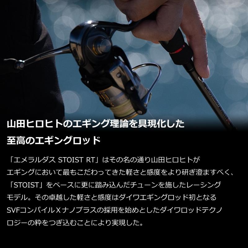 DAIWA（ダイワ） エメラルダス ストイスト RT 79MLM / エギング ロッド