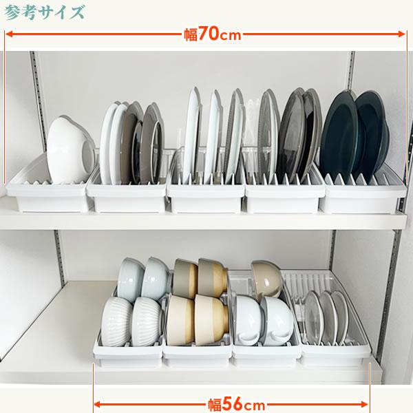 トトノ リッチェル 食器収納 トトノ（totono） 棚置き用 ディッシュ