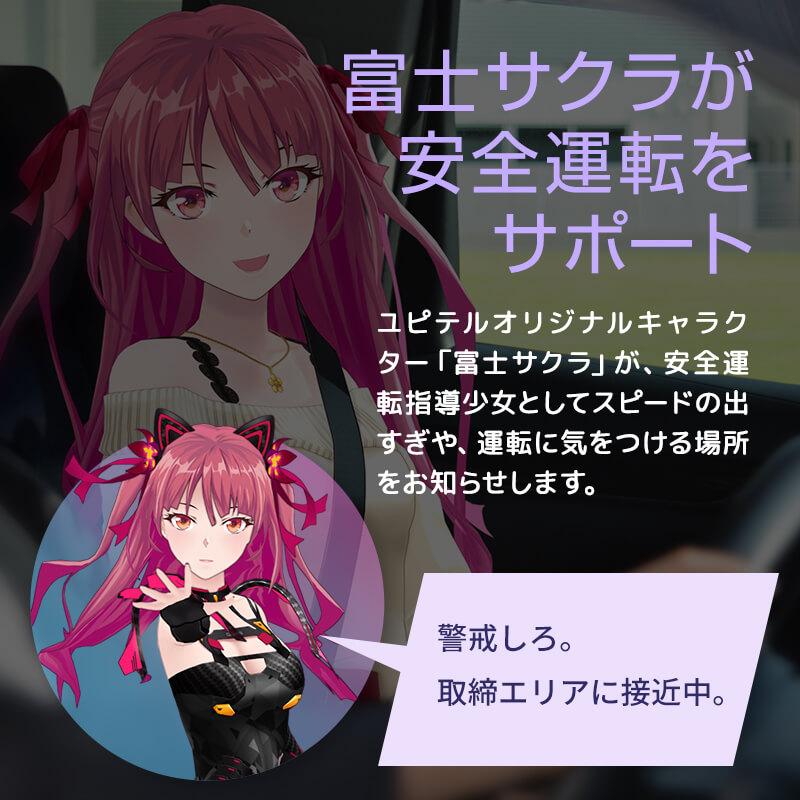 ユピテル（yupiteru） 富士サクラ レーザー＆レーダー探知機 Sakura01