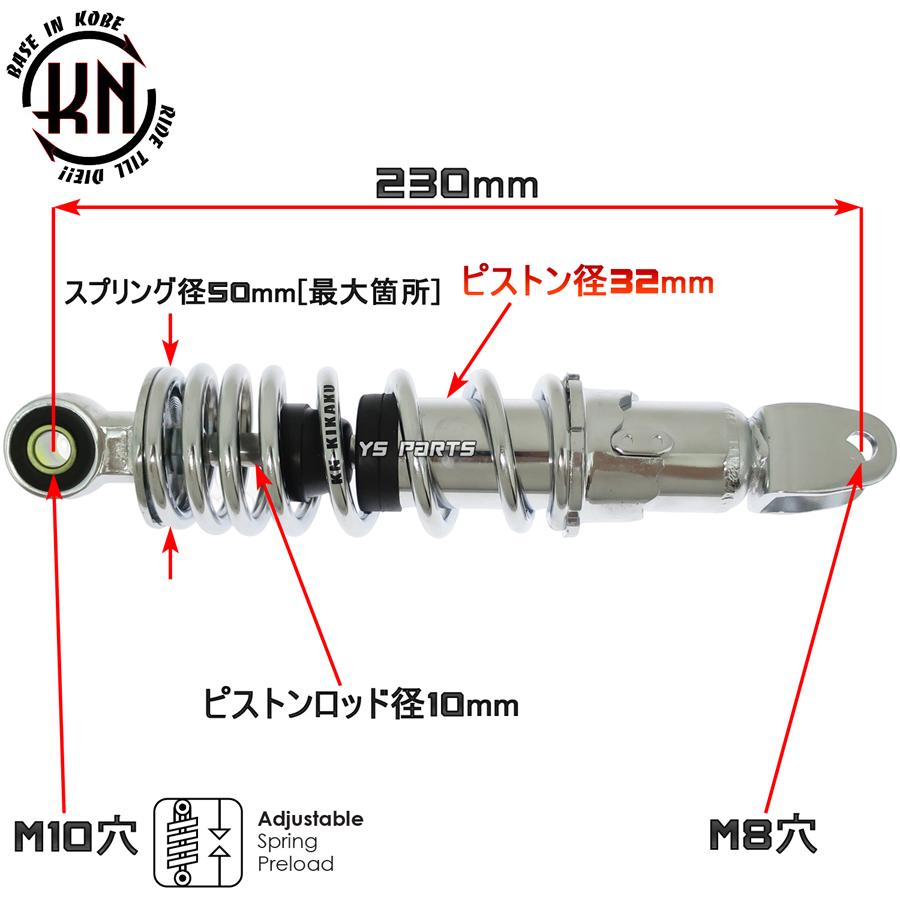 メッキボディ KNリヤサス リアショック銀230mmスーパーディオAF27