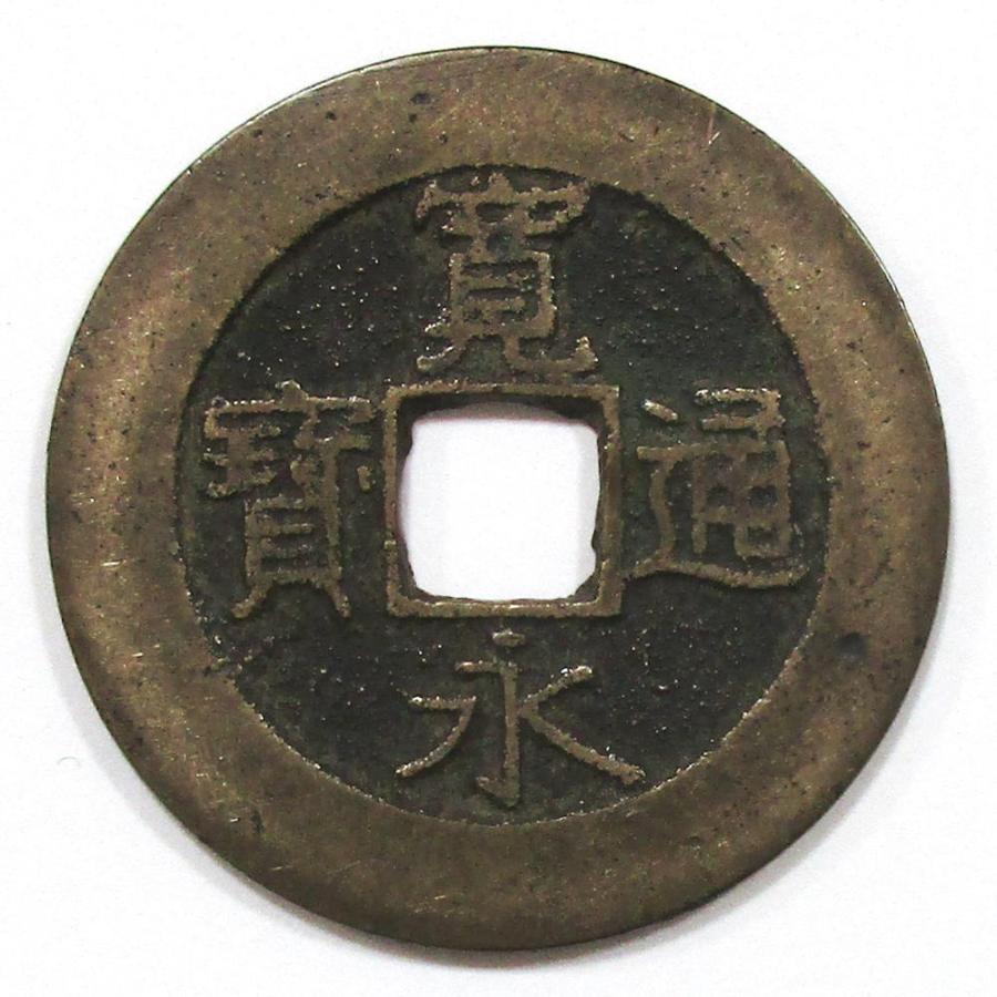 寛永通宝 四文銭 21波 美品 5枚セット : yuuhiflower - 通販 - Yahoo