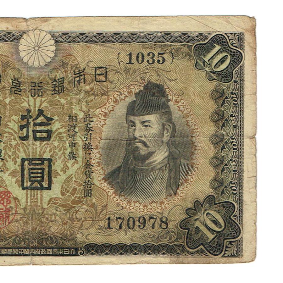 兌換券10円 1次10円札 和気清麻呂 並品〜劣品 : yuuhiflower - 通販