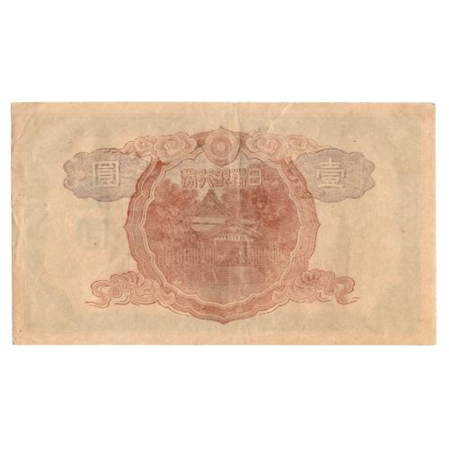 改正不換紙幣1円 中央武内1円札 前期 武内宿禰 極美品 : yuuhiflower