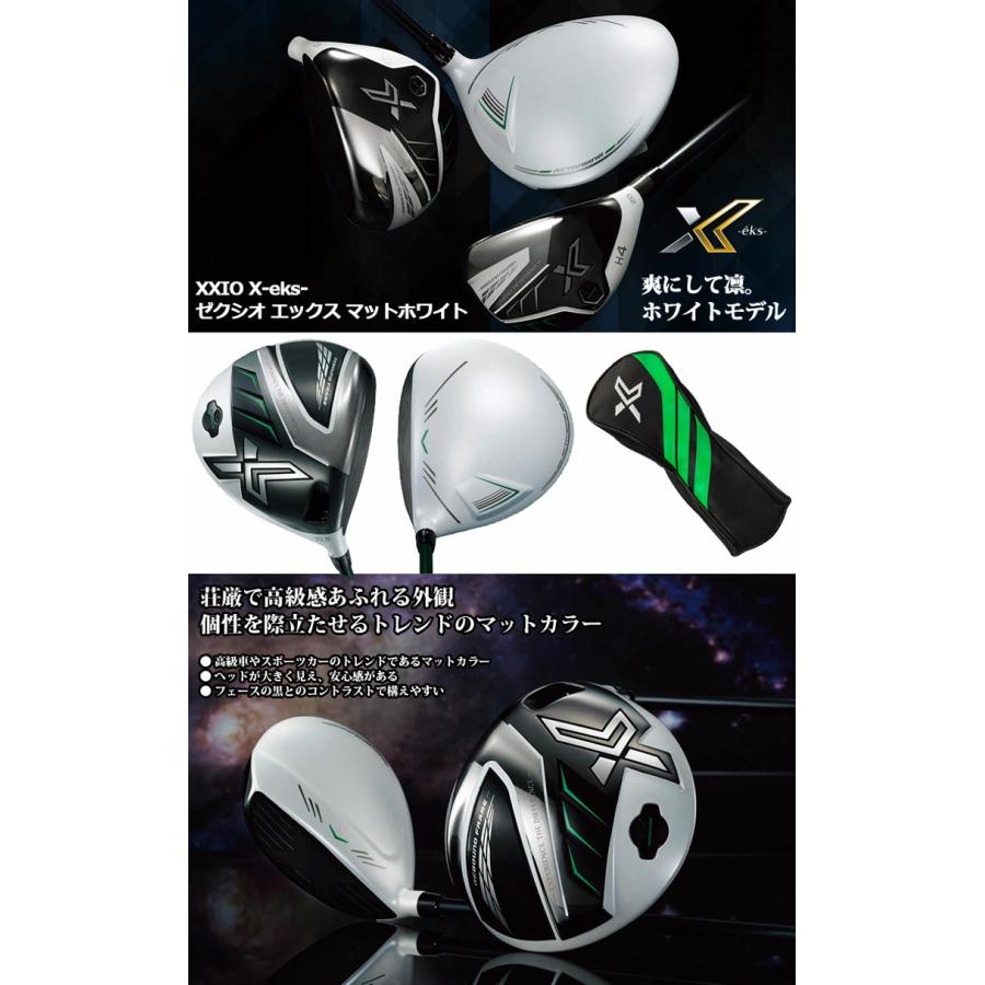 XXIO X ダンロップ ゼクシオ エックス マットホワイト ドライバー