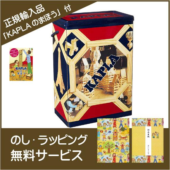 カプラ200 KAPLA 正規輸入品 ラッピング無料サービス : ゆかいなさかな