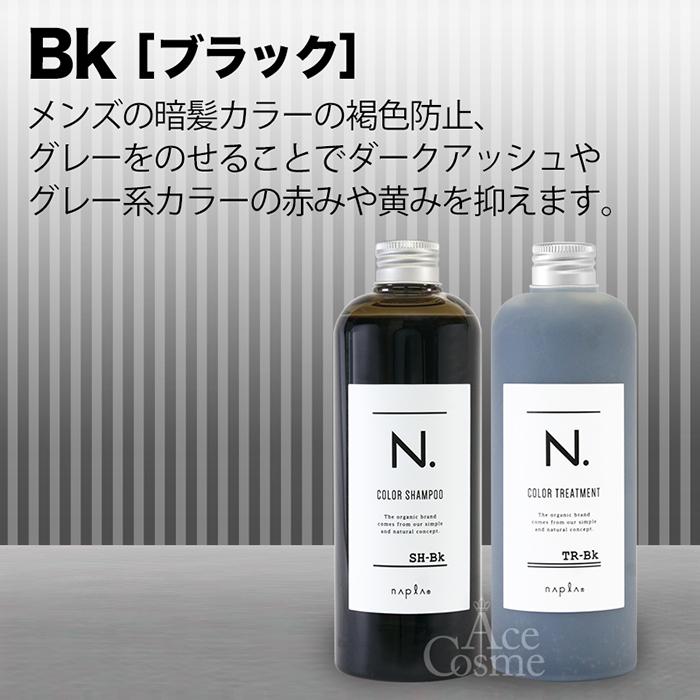 N. ナプラ エヌドット カラーシャンプー 320mL ＆ トリートメント