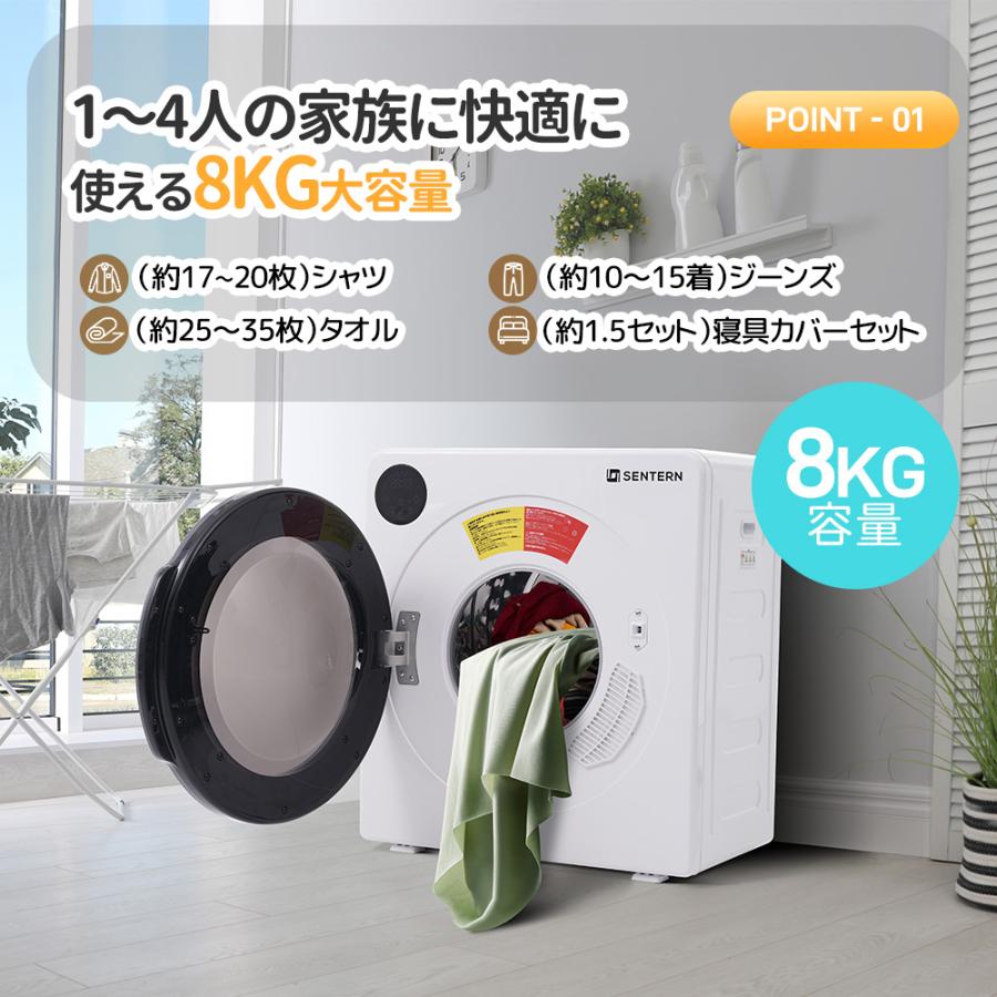 SENTERN 【タッチパネル】8kg衣類乾燥機 大容量 家庭用 操作簡単