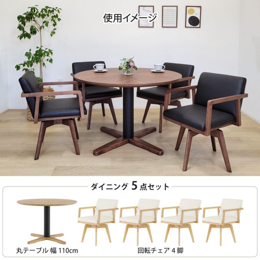 丸テーブル ダイニングテーブルセット 4人掛け 110cm 回転チェア 4脚 4