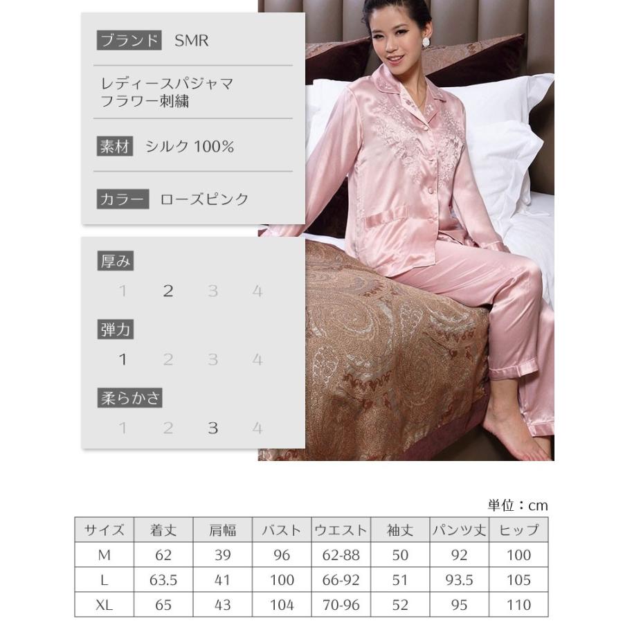 シルク パジャマ レディース 絹 ローズピンク 花柄刺繍 100% 100