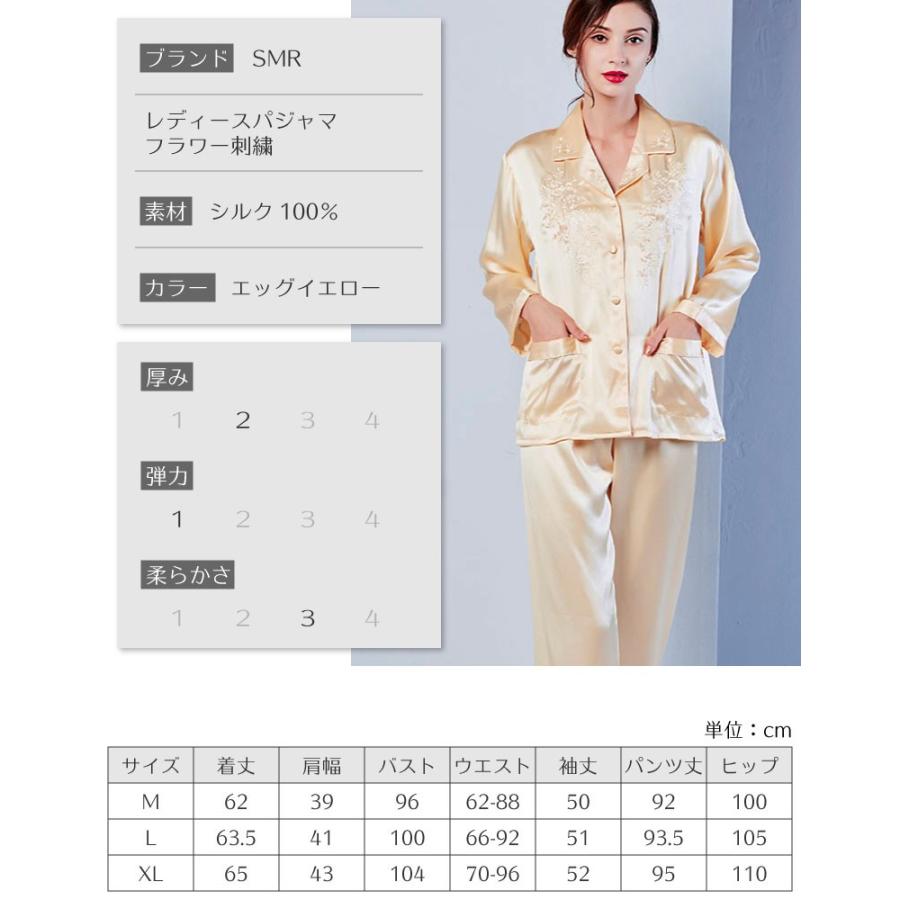 シルク パジャマ 花柄刺繍 100％ レディース エッグイエロー 黄色 絹
