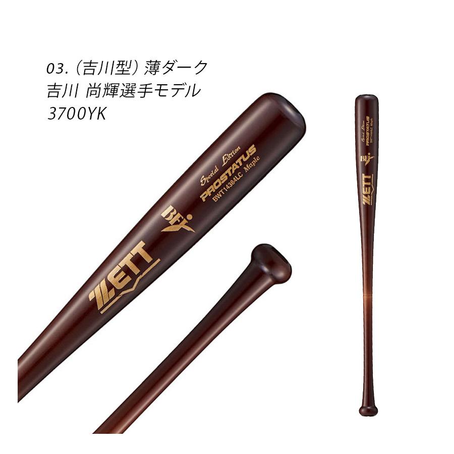 ゼット（ZETT） バット 大人 一般 硬式木製バット プロステイタス 84cm