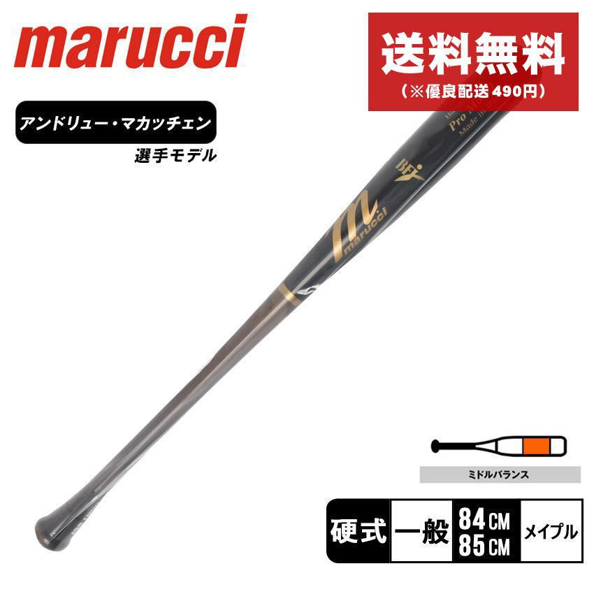 マルーチ バット メンズ レディース 硬式用木製バット AM22 JAPAN PRO