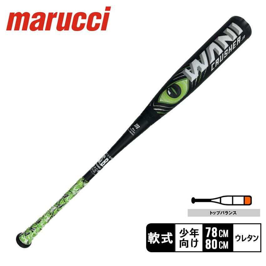 marucci（マルーチ） バット キッズ ジュニア 子供 少年軟式用 ワニ