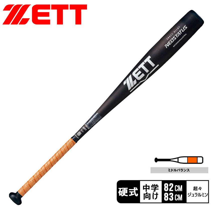 ゼット（ZETT） バット 中学生 ZETT BAT20382 BAT20383 ブラック 黒