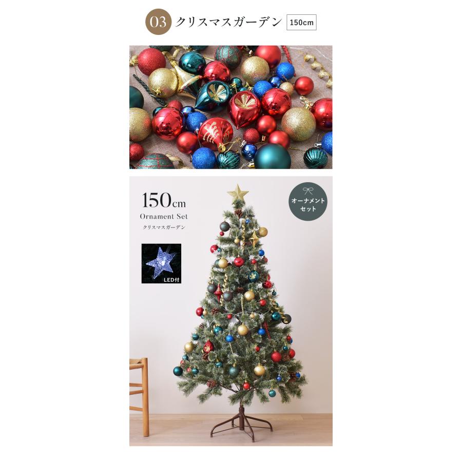 クリスマスツリー 150cm オーナメントセット 飾り 北欧風 おしゃれ
